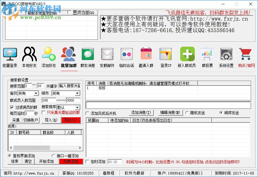 飛訊qq營(yíng)銷(xiāo)軟件下載 42.6 免費(fèi)版