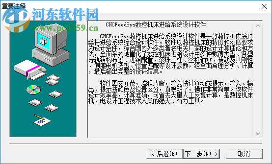 CNCFeedSys機床進給系統(tǒng)設(shè)計下載 1.21 官方版