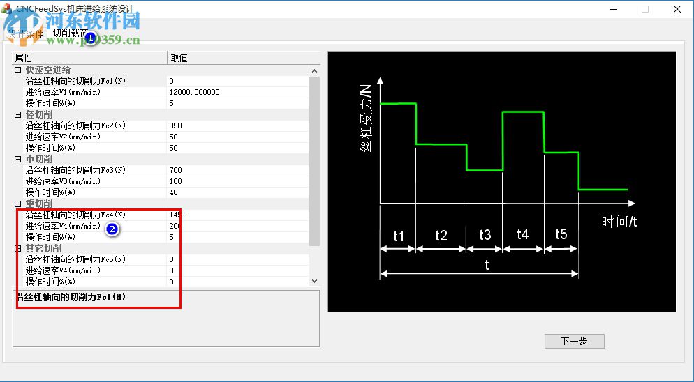 CNCFeedSys機床進給系統(tǒng)設(shè)計下載 1.21 官方版