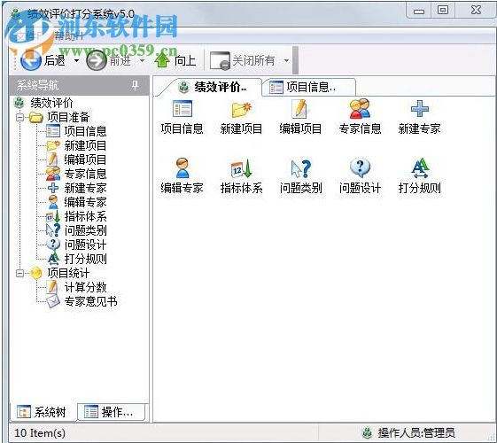 績效評價打分系統(tǒng)下載 5.0 試用版