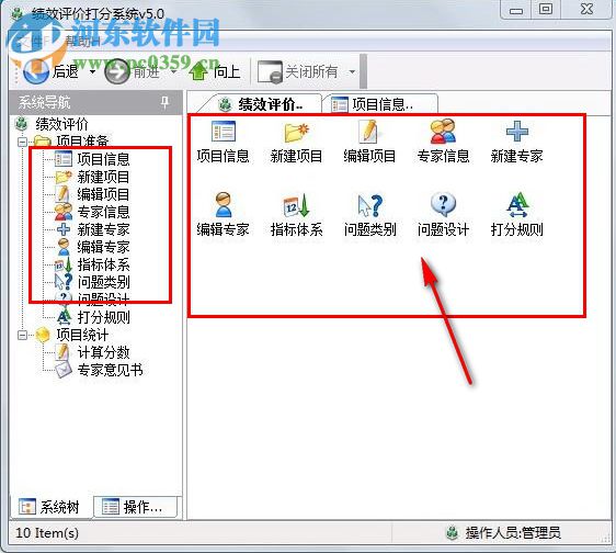 績效評價打分系統(tǒng)下載 5.0 試用版