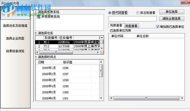 績效評價打分系統(tǒng)下載 5.0 試用版