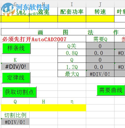 水泵性能曲線繪制軟件 1.0 綠色免費(fèi)版