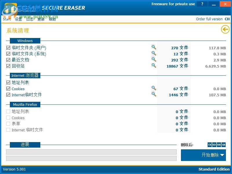 secure eraser pro(最佳文件擦除工具) 5.100 中文版