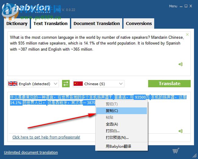 Babylon Pro 11下載(翻譯軟件) 11.0.0.22 破解版