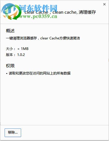 Clear Cache插件 1.0.2 免費版