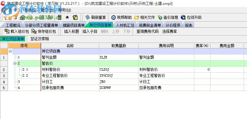 筑龍建設(shè)工程計(jì)價(jià) 1.23.217 官方版