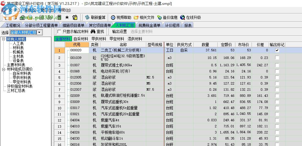 筑龍建設(shè)工程計(jì)價(jià) 1.23.217 官方版