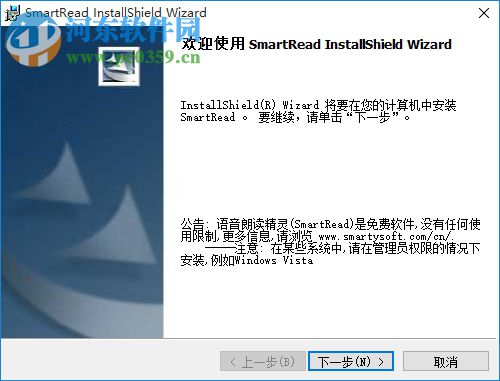 語音朗讀精靈下載(SmartRead) 0.8 官方版