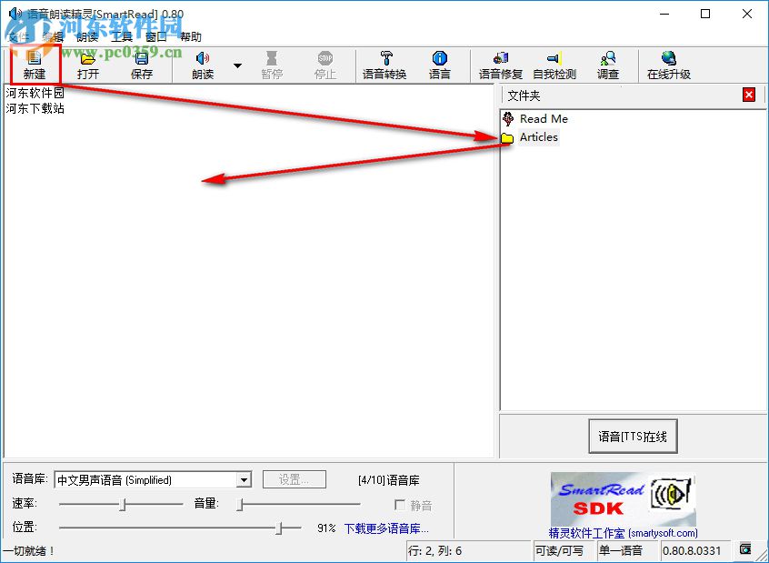 語音朗讀精靈下載(SmartRead) 0.8 官方版