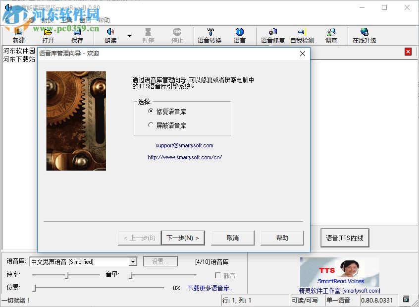 語音朗讀精靈下載(SmartRead) 0.8 官方版