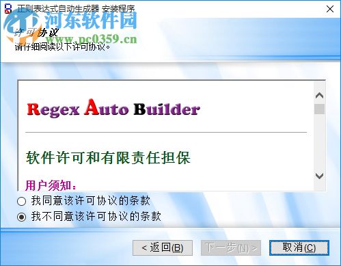 RegEx Builder(正則表達(dá)式自動(dòng)生成器) 2.0 漢化中文版