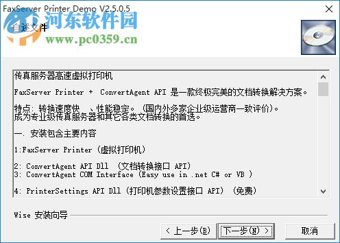 FaxServer Printer(傳真服務(wù)器虛擬打印機(jī)) 2.5.5 官方版