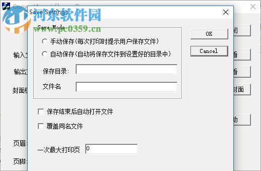 FaxServer Printer(傳真服務(wù)器虛擬打印機(jī)) 2.5.5 官方版