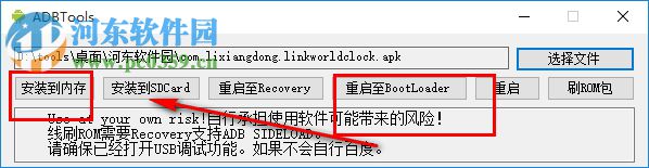 ADBTools(ADB工具) 1.1 免費版