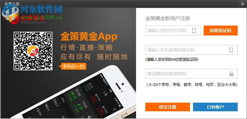 金策黃金行情分析系統(tǒng) 4.3.0 官方版