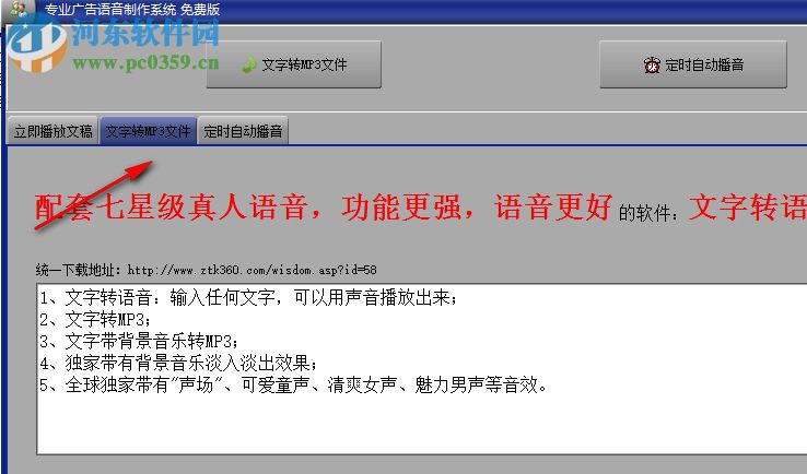 專業(yè)廣告語音制作系統(tǒng) 8.3 免費版