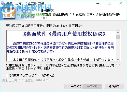 桌面日歷秀(XDeskCal) 3.7 官方版