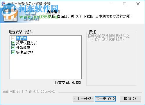 桌面日歷秀(XDeskCal) 3.7 官方版