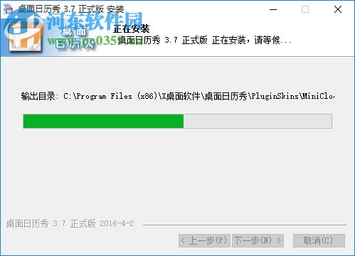 桌面日歷秀(XDeskCal) 3.7 官方版