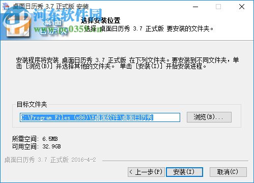 桌面日歷秀(XDeskCal) 3.7 官方版