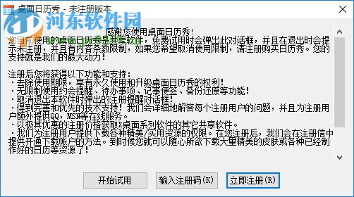 桌面日歷秀(XDeskCal) 3.7 官方版