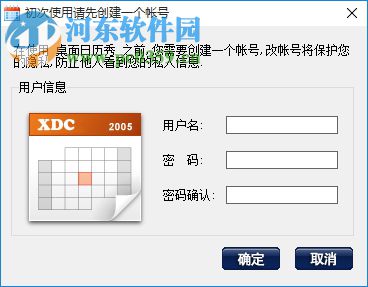 桌面日歷秀(XDeskCal) 3.7 官方版