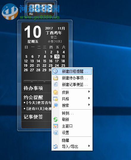 桌面日歷秀(XDeskCal) 3.7 官方版