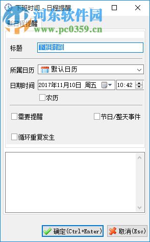 桌面日歷秀(XDeskCal) 3.7 官方版