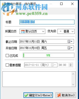 桌面日歷秀(XDeskCal) 3.7 官方版