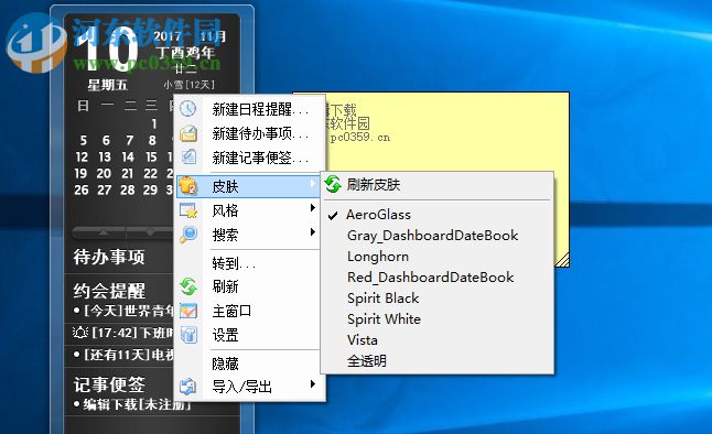 桌面日歷秀(XDeskCal) 3.7 官方版