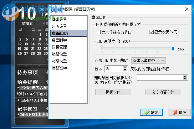 桌面日歷秀(XDeskCal) 3.7 官方版