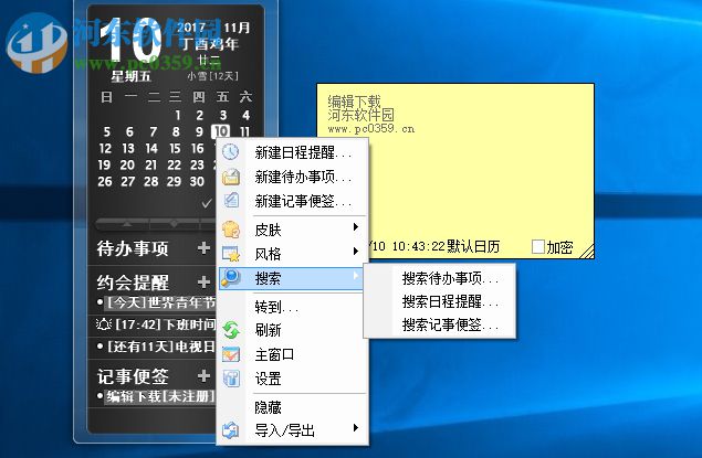 桌面日歷秀(XDeskCal) 3.7 官方版