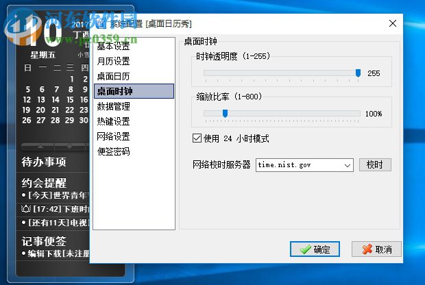 桌面日歷秀(XDeskCal) 3.7 官方版