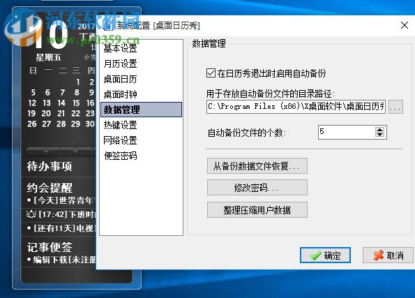 桌面日歷秀(XDeskCal) 3.7 官方版