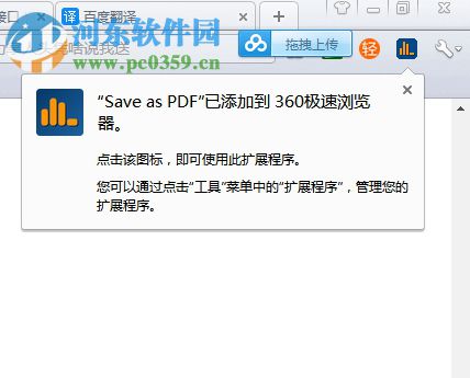 Save as PDF插件(chrome網(wǎng)頁轉(zhuǎn)PDF插件) 1.11官方版