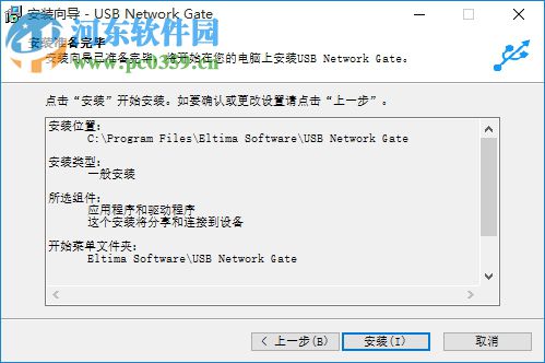 USB Network Gate 8下載(遠程USB設(shè)備共享)