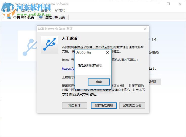 USB Network Gate 8下載(遠程USB設(shè)備共享)