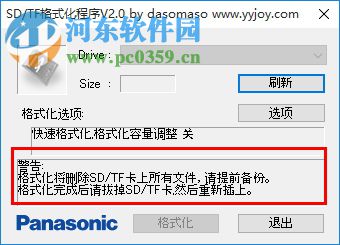SD/TF卡格式化程序(tf卡格式工具)下載 2.0 綠色中文版