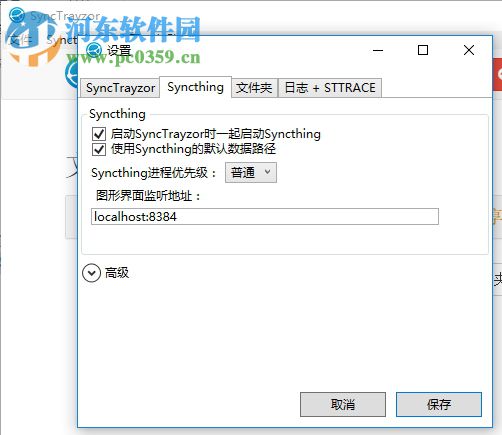 SyncTrayzor(文件共享軟件) 1.1.9.0 免費(fèi)版