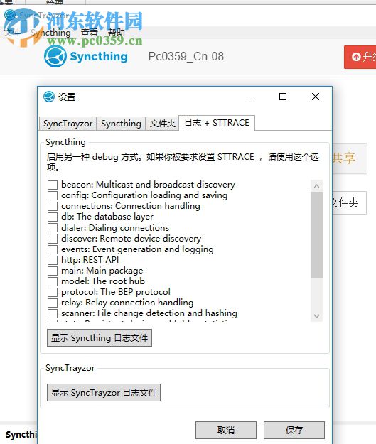 SyncTrayzor(文件共享軟件) 1.1.9.0 免費(fèi)版