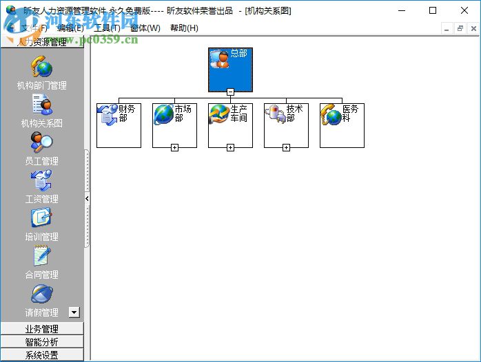 昕友人力資源管理軟件 3.0 官方免費版