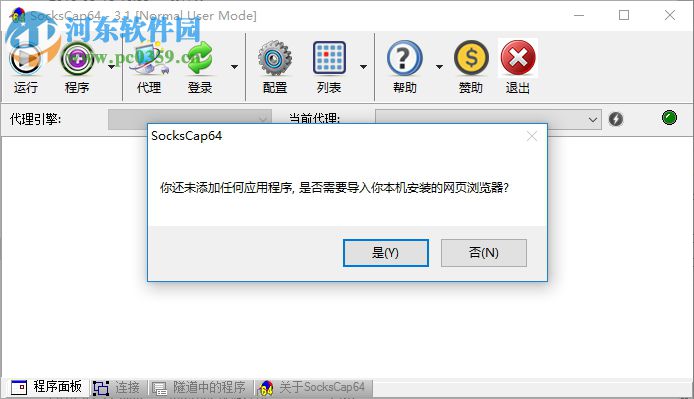 SocksCap 64位(軟件通信外殼) 3.1 漢化破解版