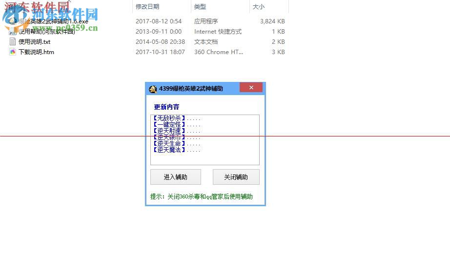 4399爆槍英雄2武神修改器 1.6 官方最新版