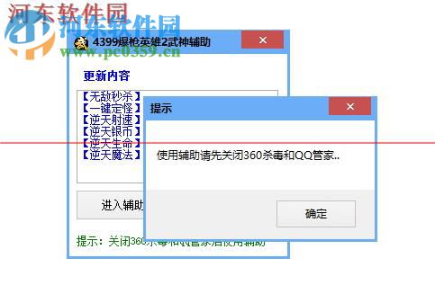 4399爆槍英雄2武神修改器 1.6 官方最新版