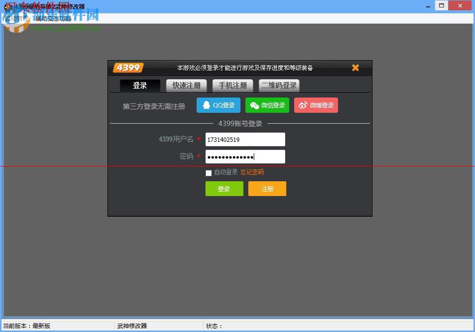 4399爆槍英雄2武神修改器 1.6 官方最新版