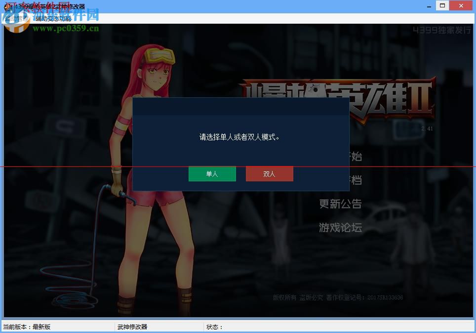4399爆槍英雄2武神修改器 1.6 官方最新版