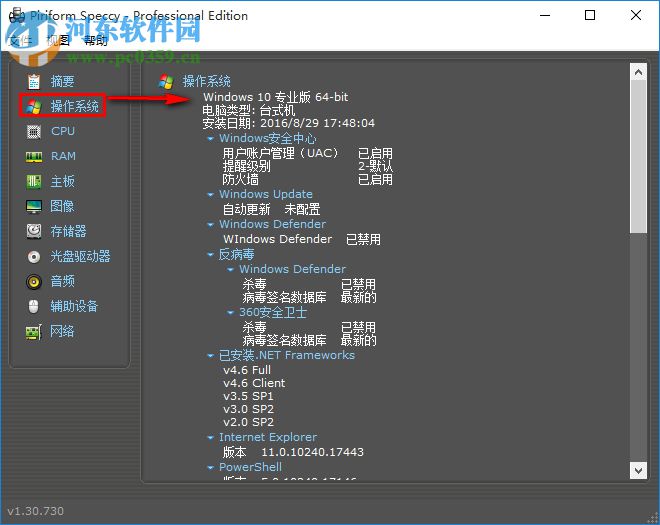 Speccy Pro下載(電腦硬件檢測) 1.30 綠色中文版