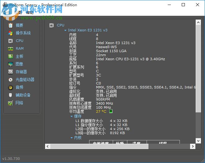 Speccy Pro下載(電腦硬件檢測) 1.30 綠色中文版