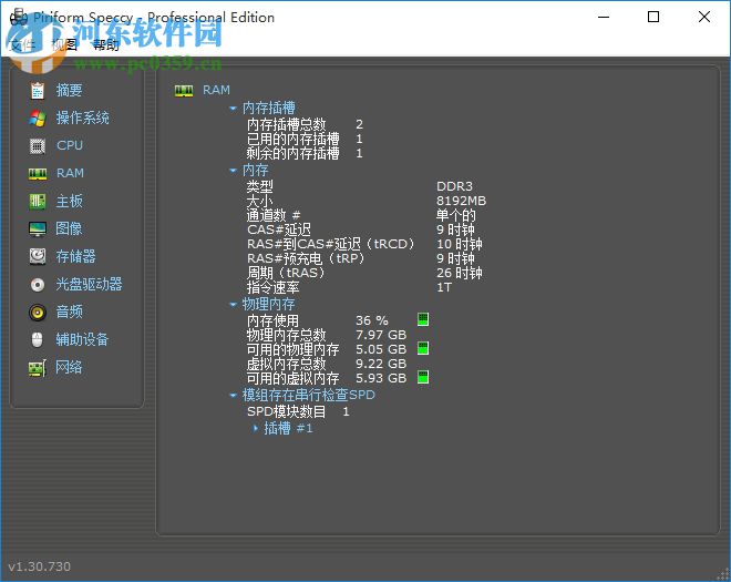 Speccy Pro下載(電腦硬件檢測) 1.30 綠色中文版